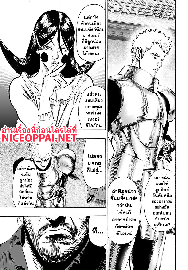 One Punch-Man page 5