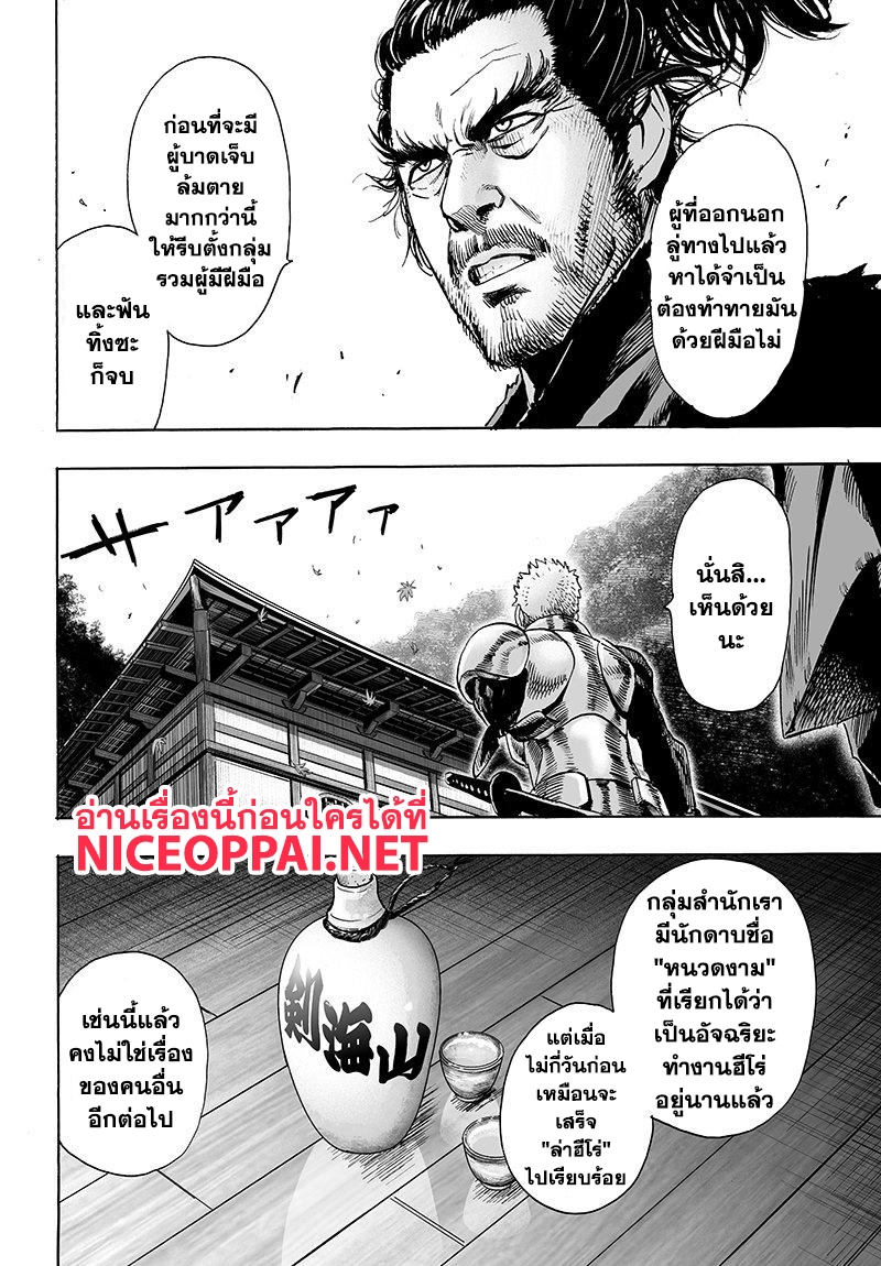 One Punch-Man page 6
