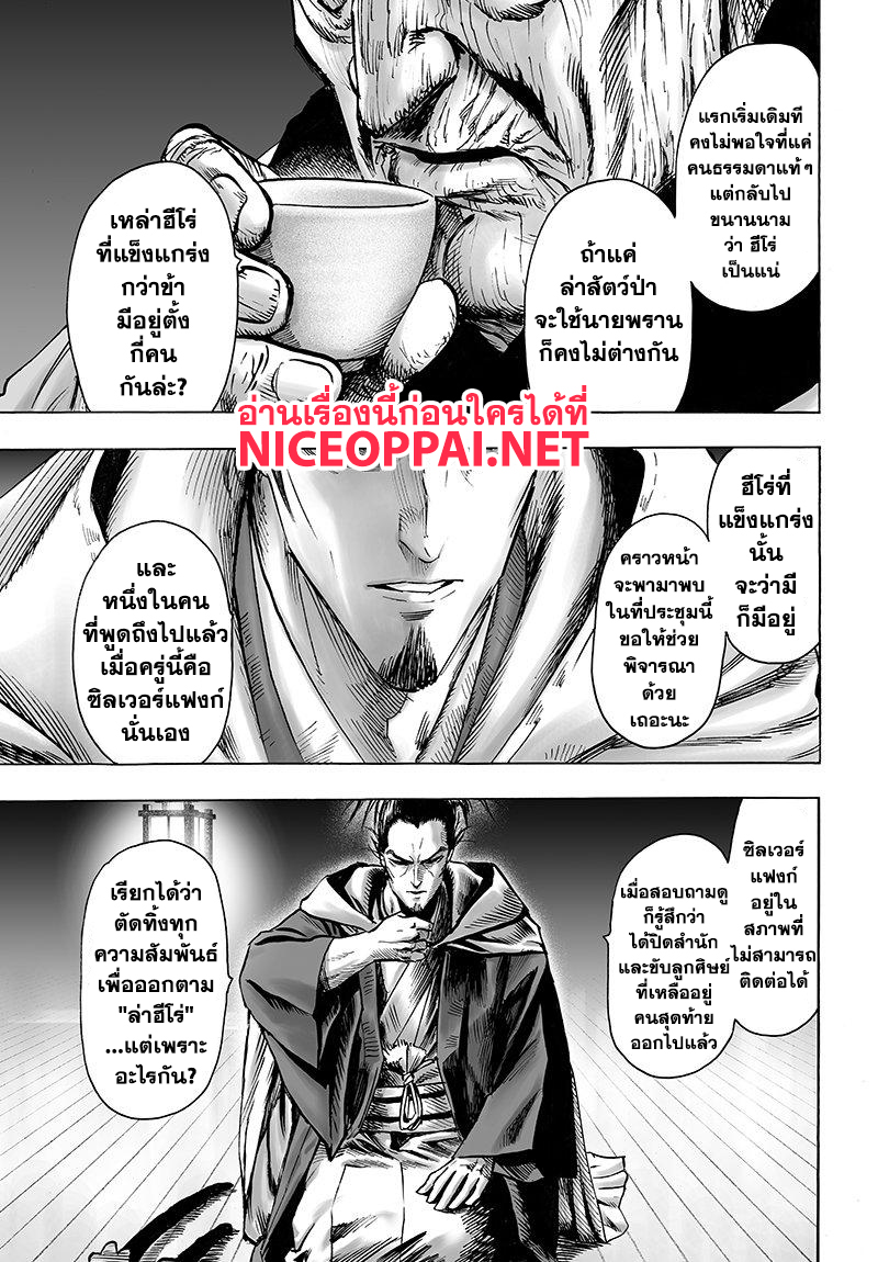 One Punch-Man page 7
