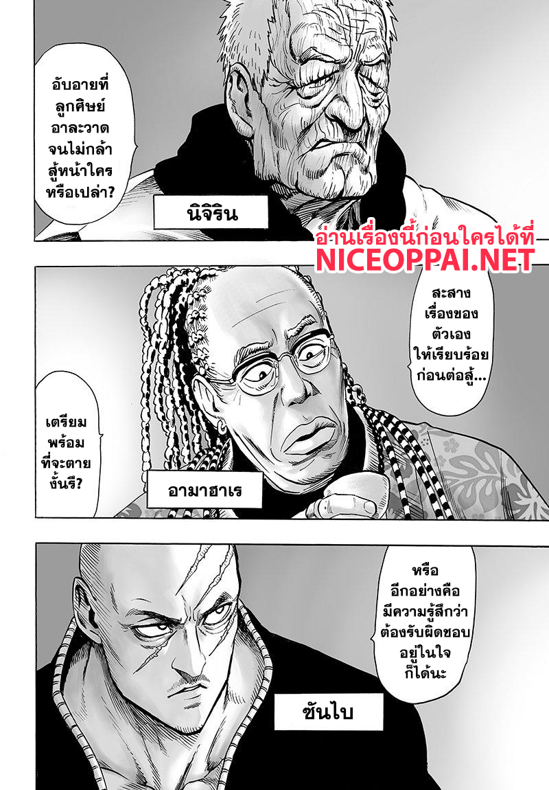 One Punch-Man page 8