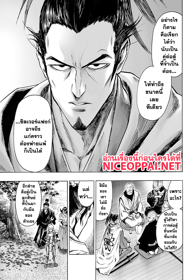 One Punch-Man page 9