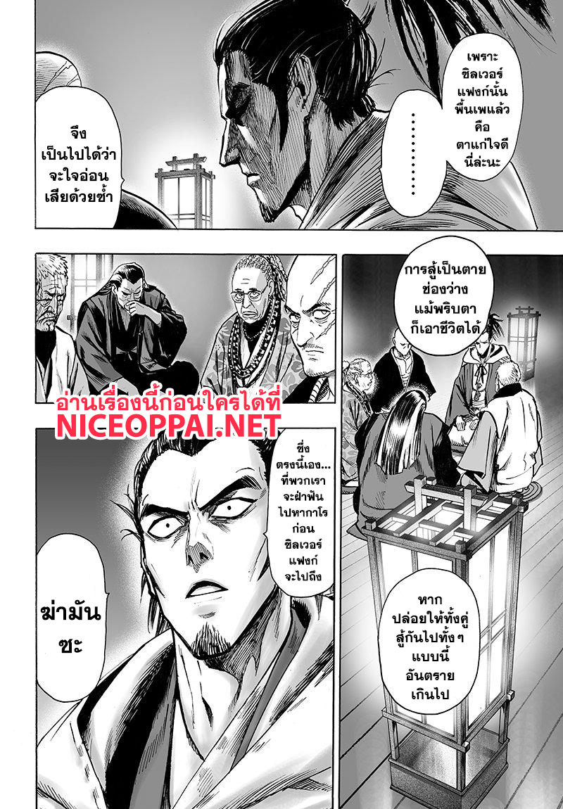 One Punch-Man page 10