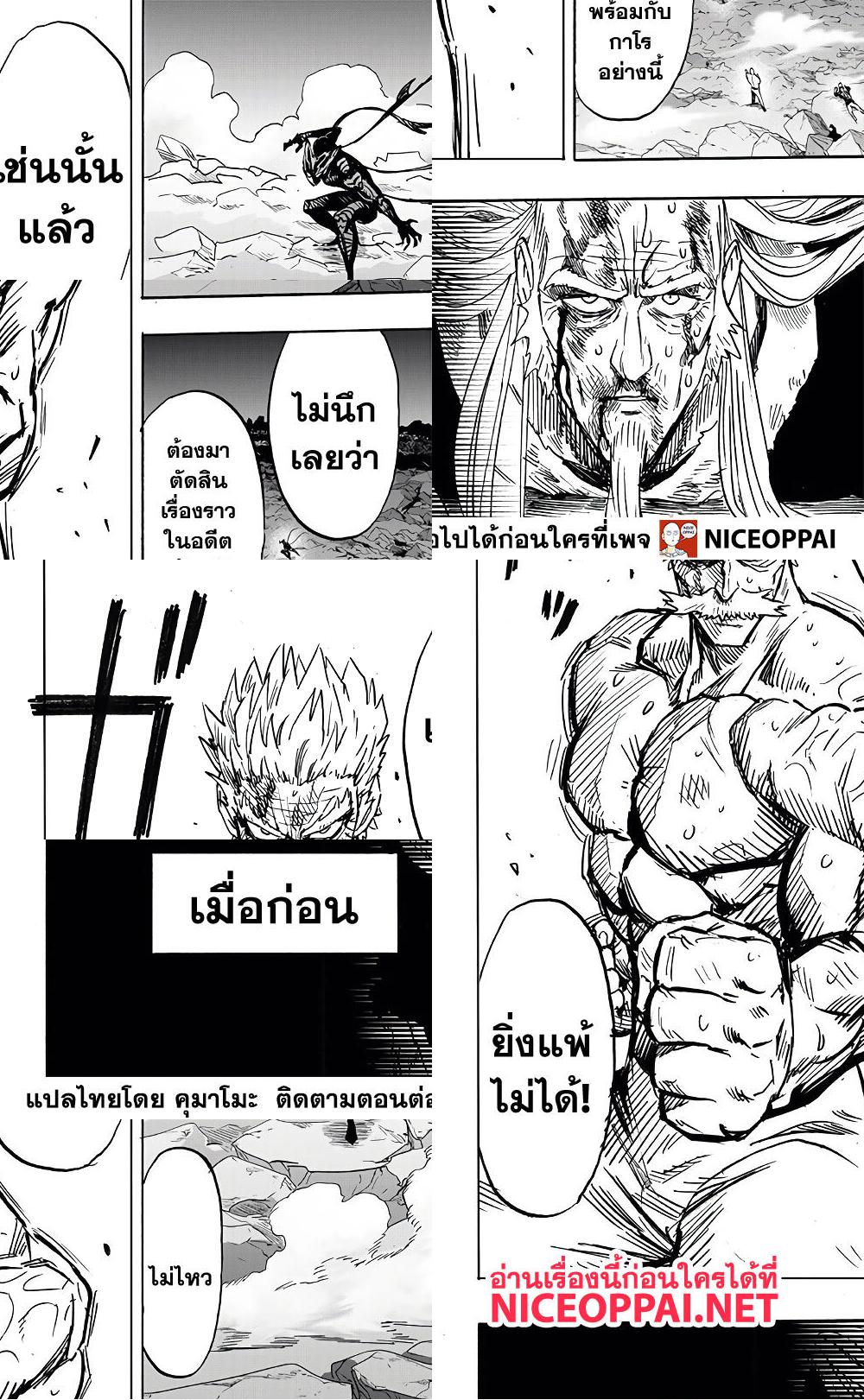 One Punch Man page 7