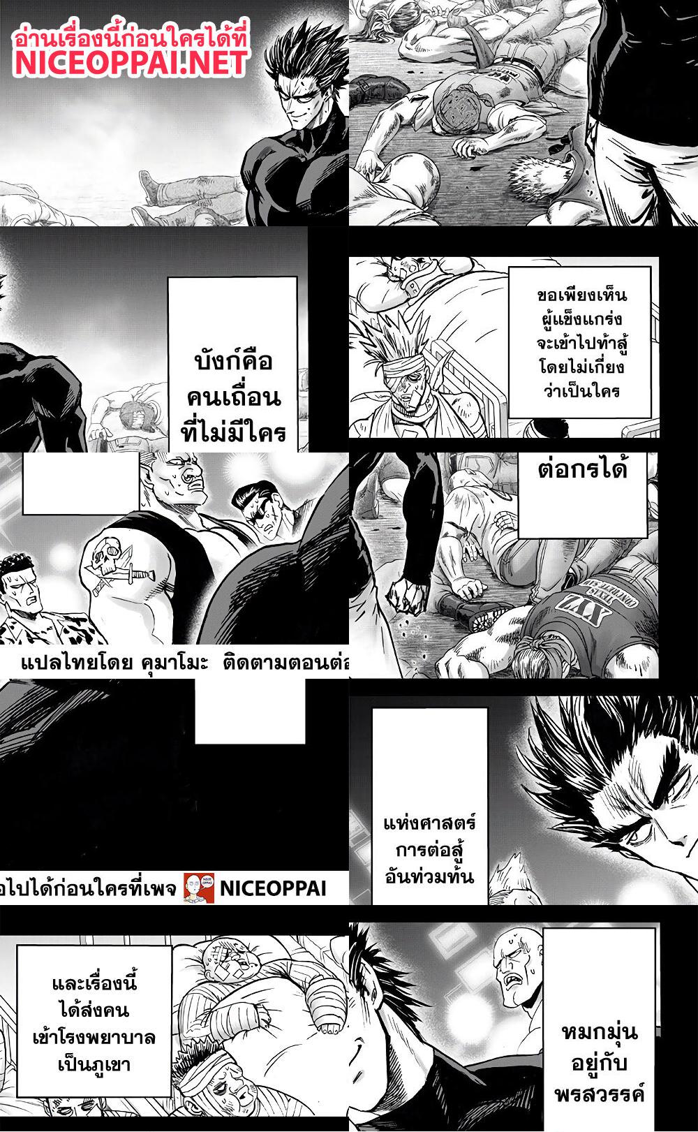One Punch Man page 8