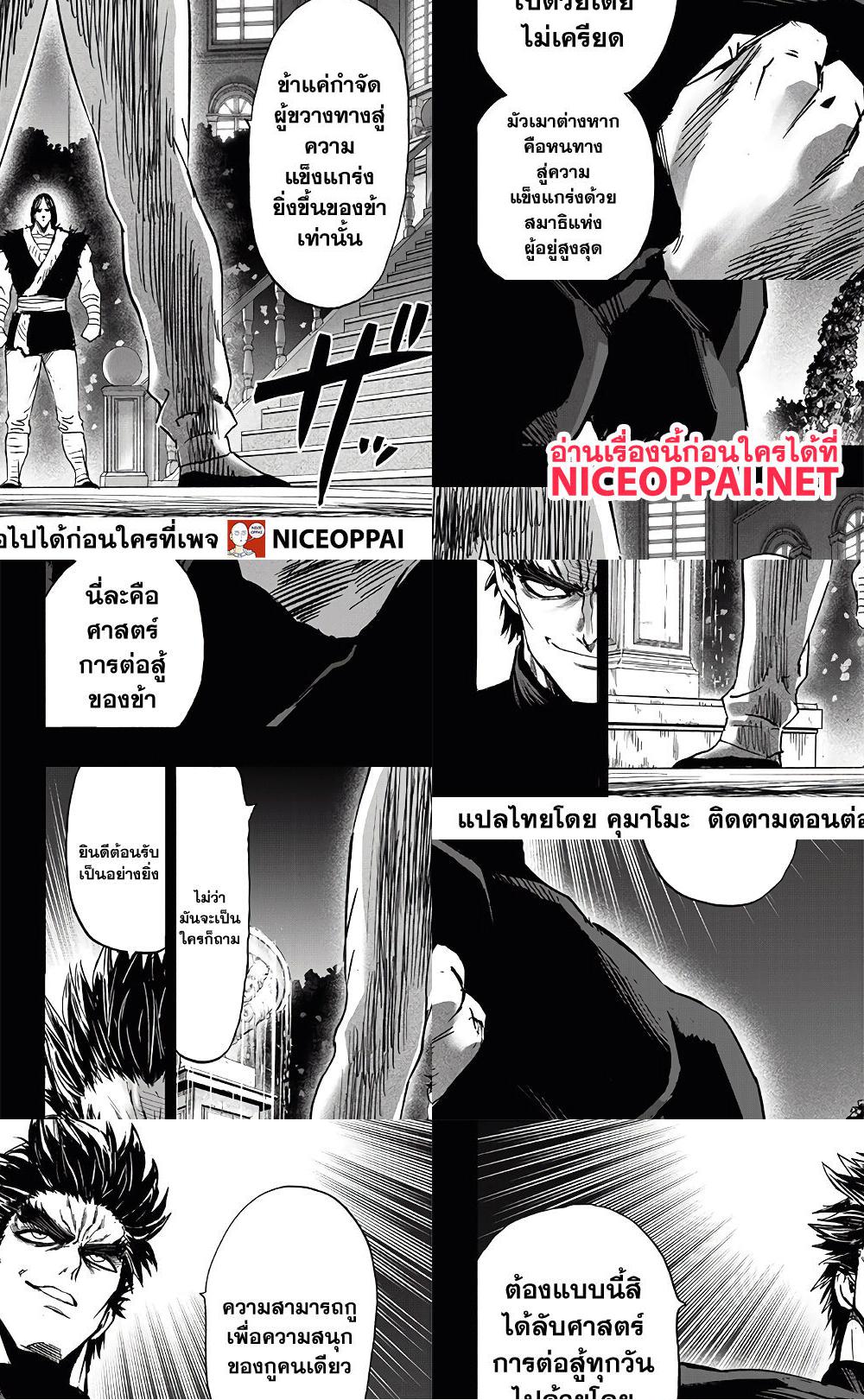 One Punch Man page 11