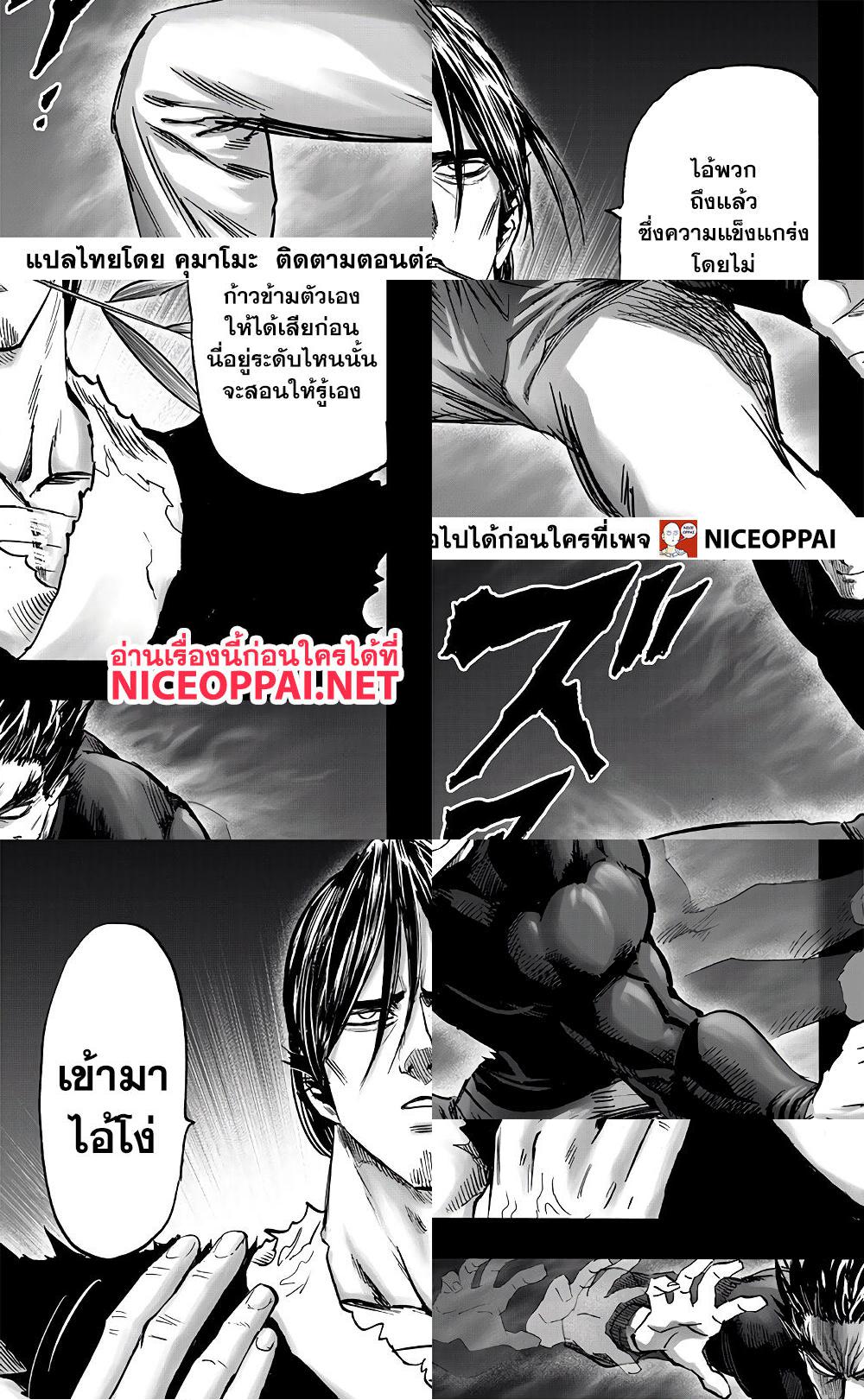 One Punch Man page 12