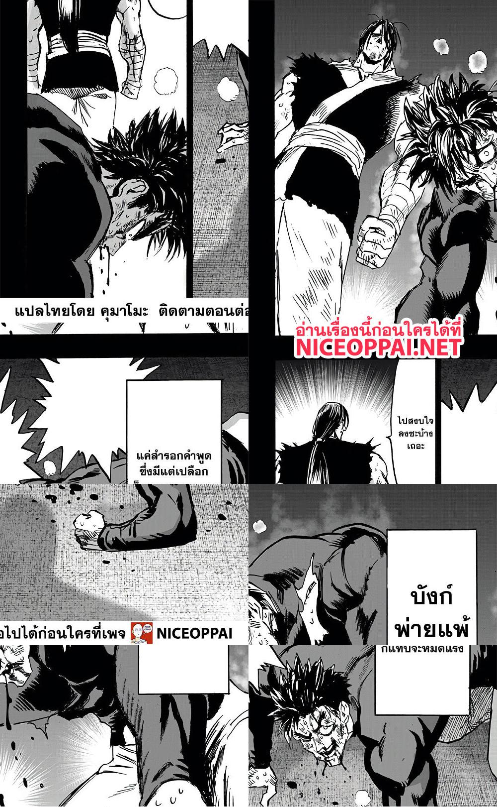 One Punch Man page 14