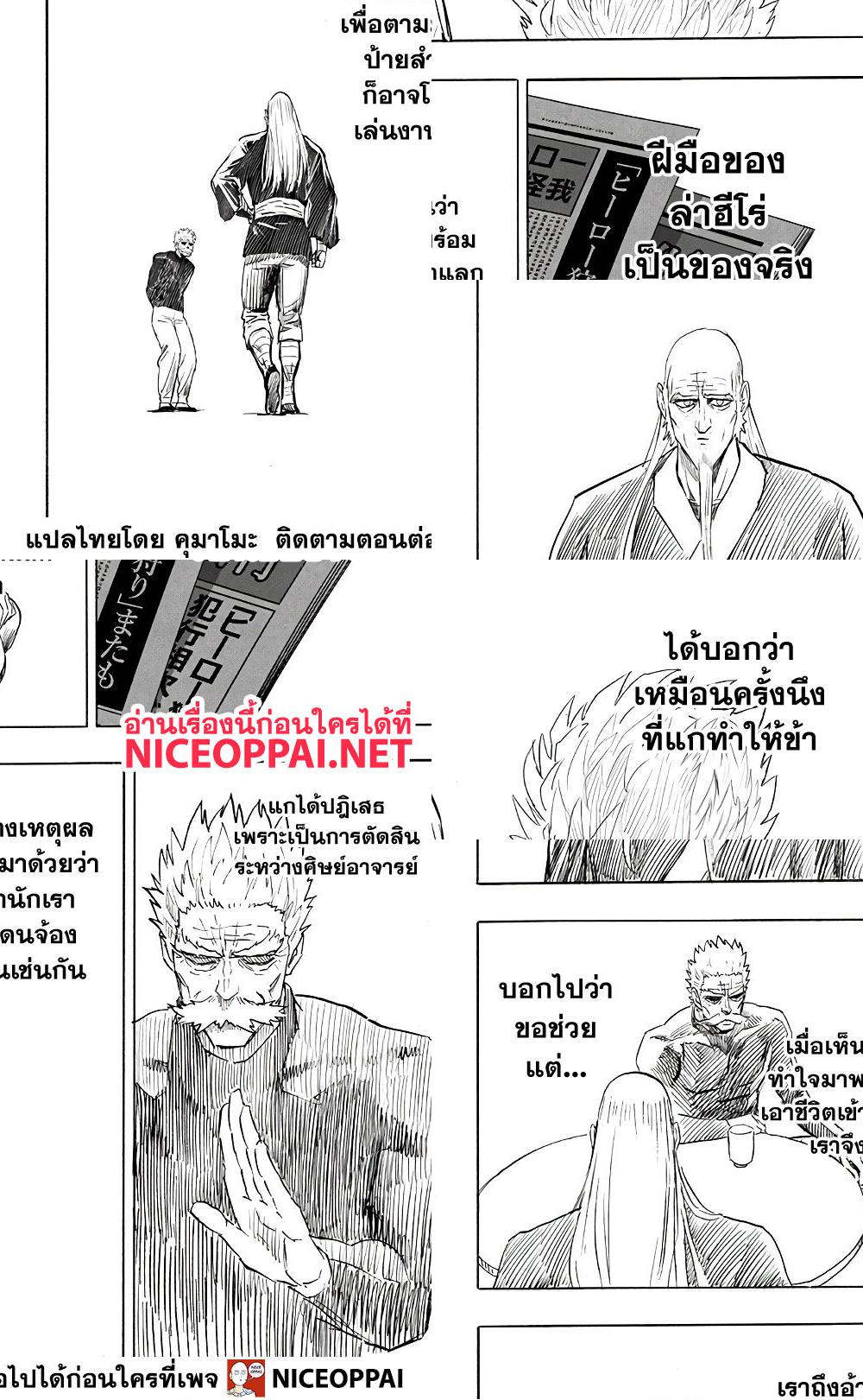One Punch Man page 18