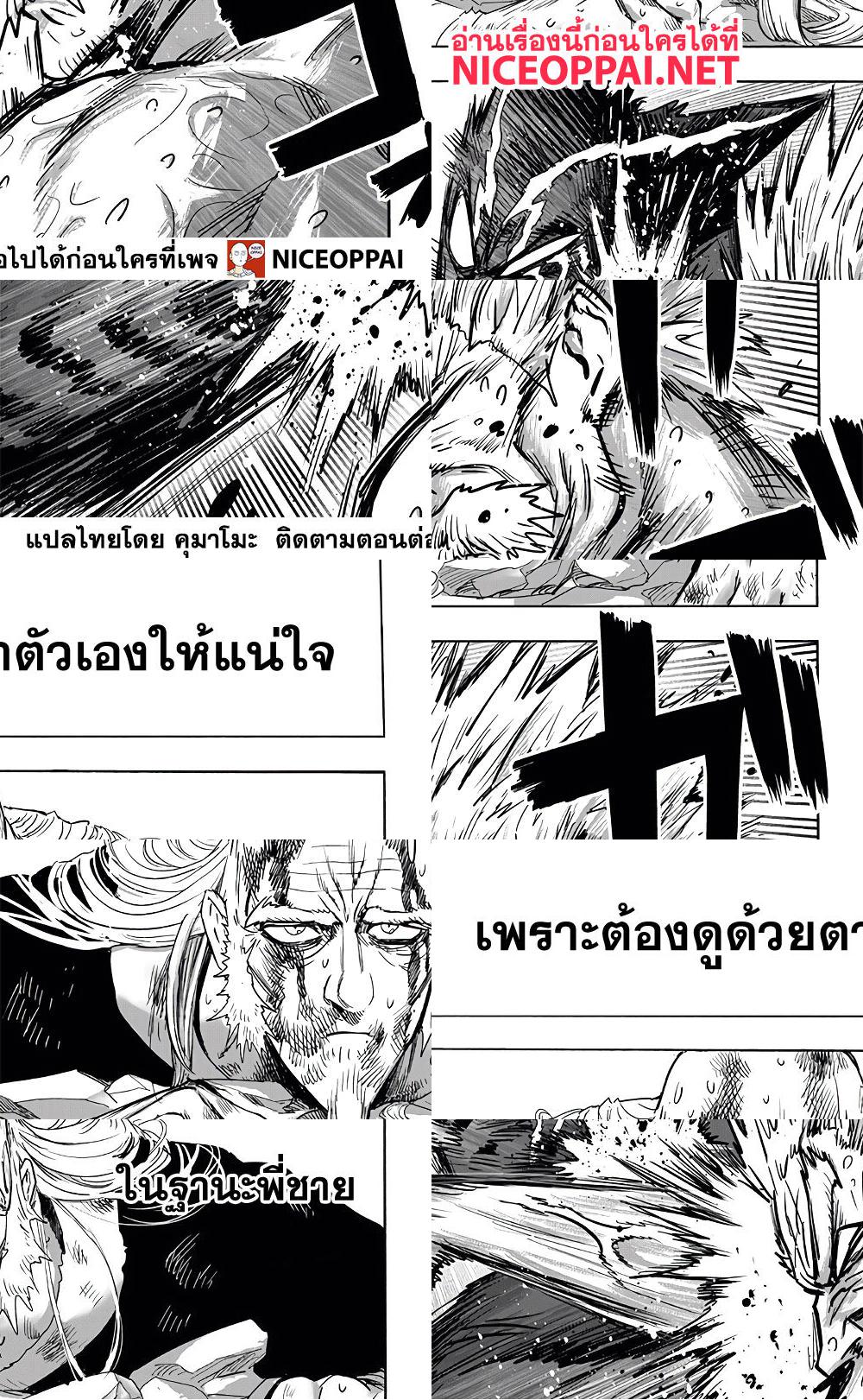 One Punch Man page 19