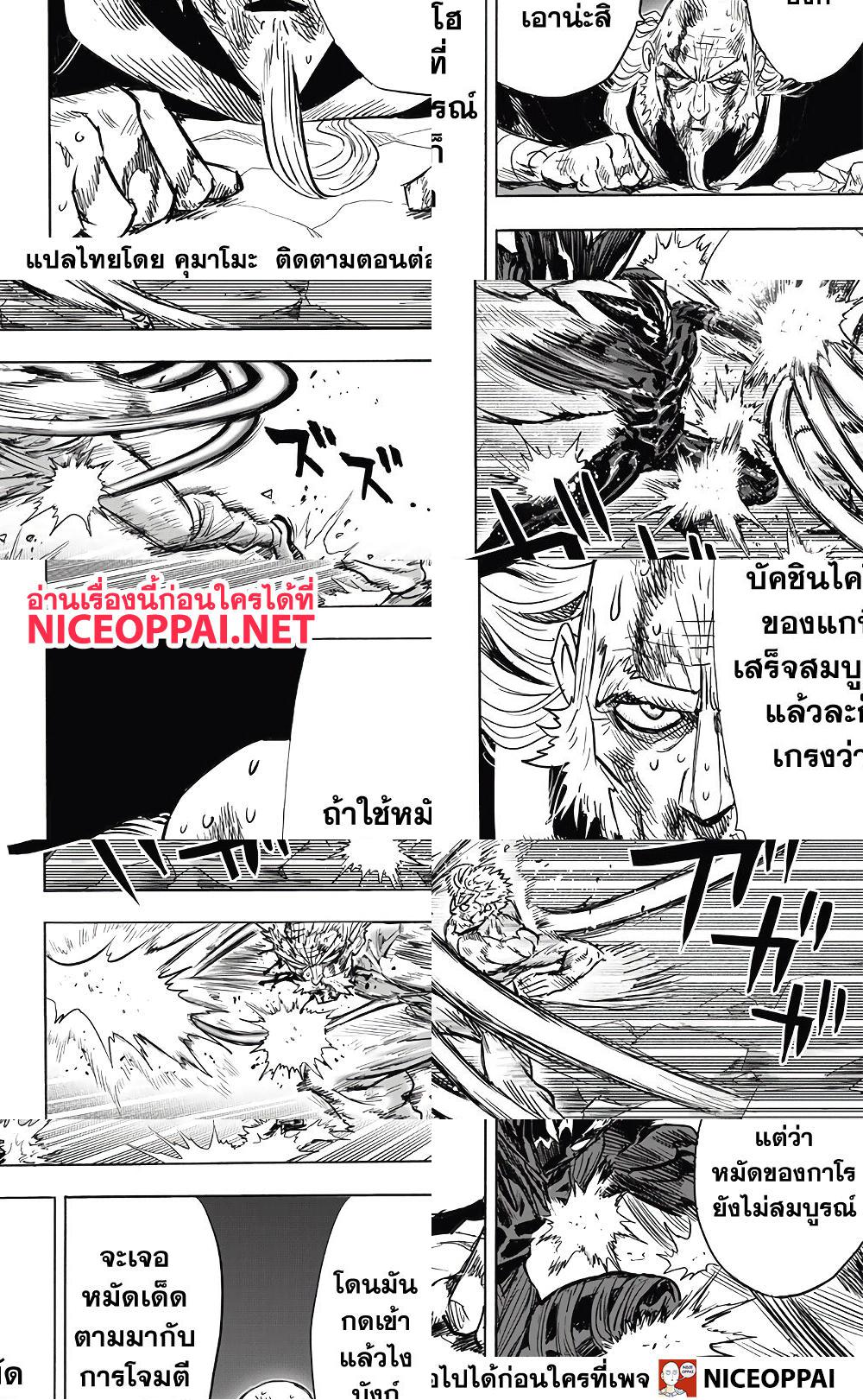 One Punch Man page 20