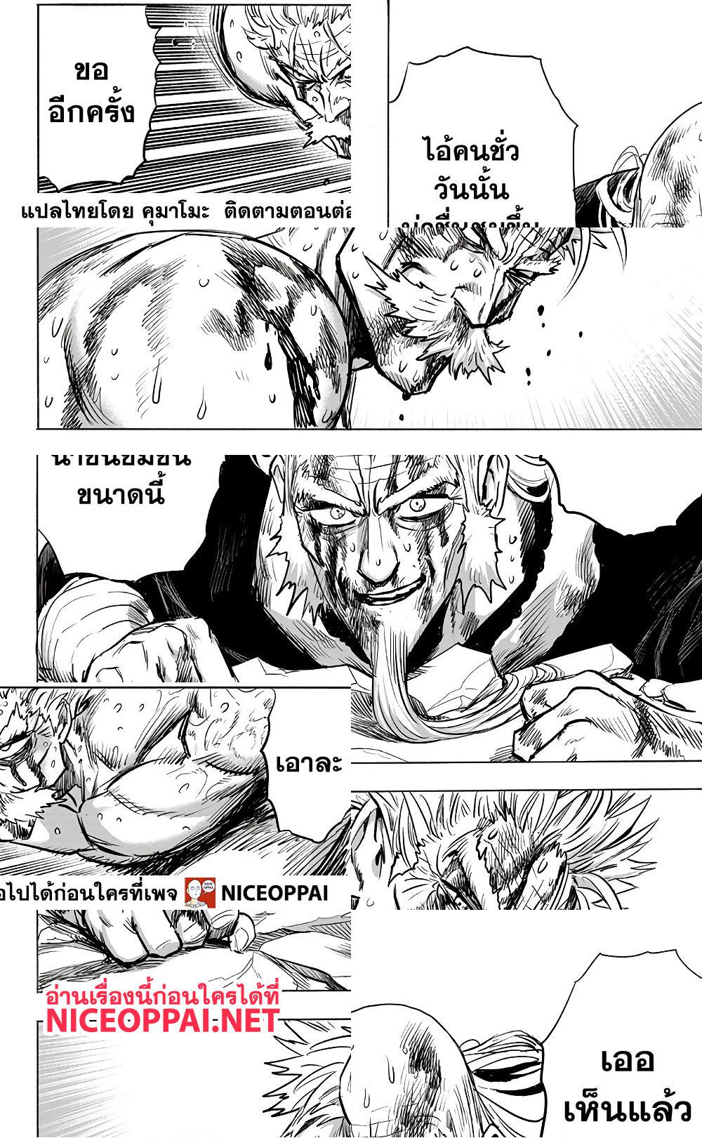 One Punch Man page 24