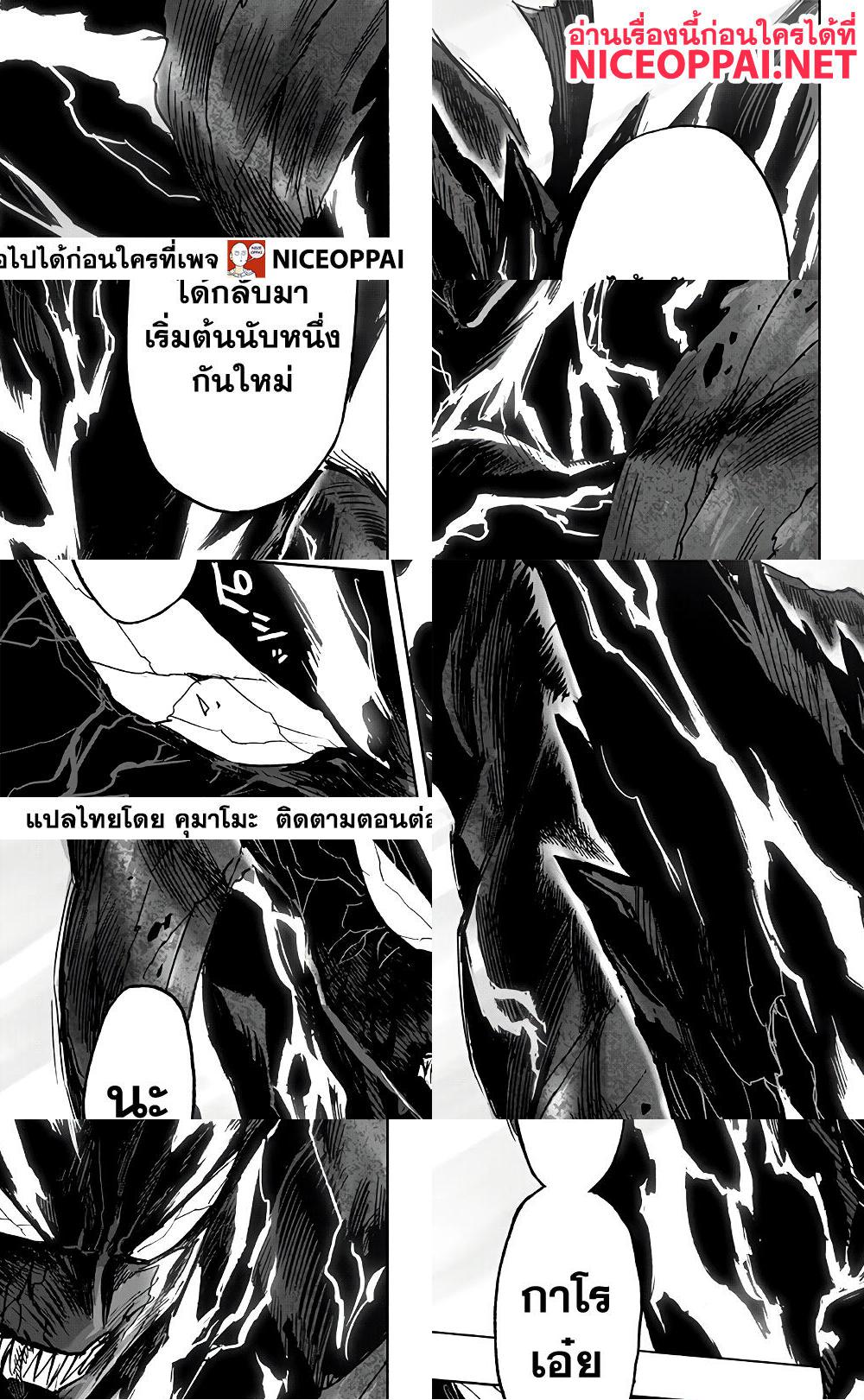 One Punch Man page 29
