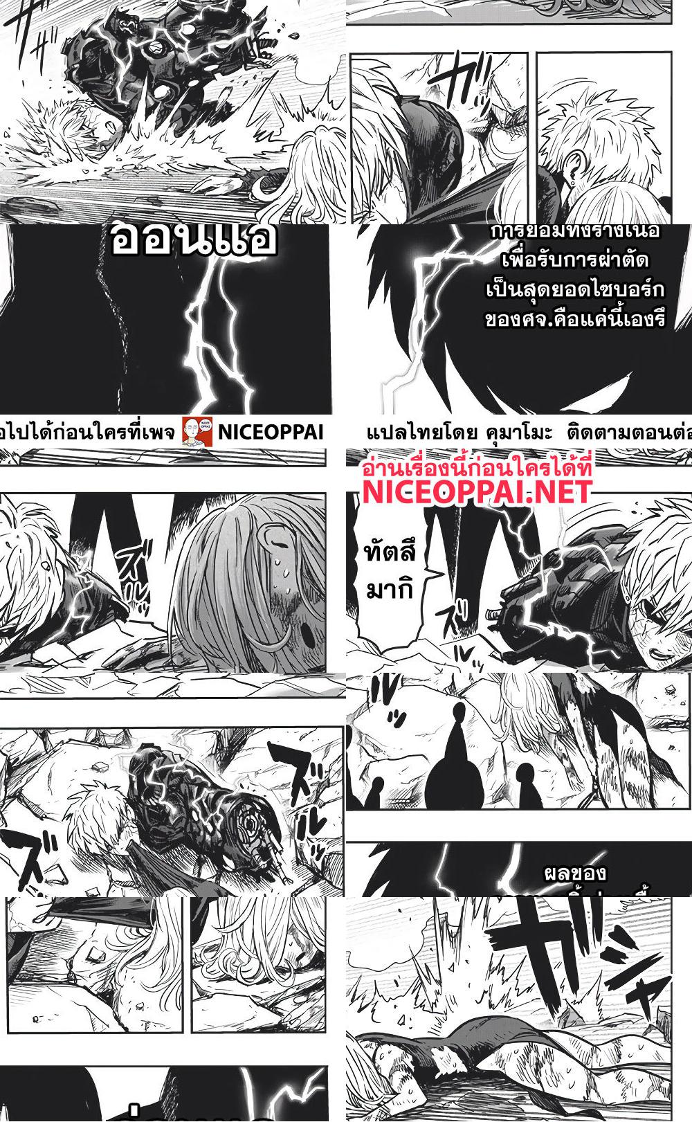 One Punch Man page 33