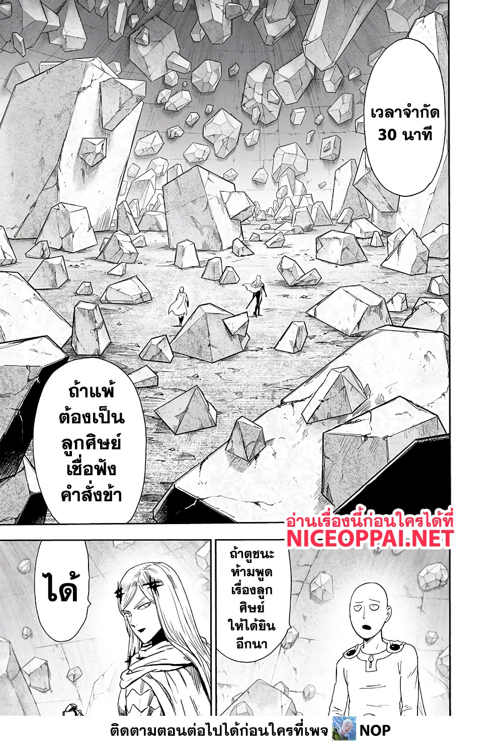 One Punch Man page 3
