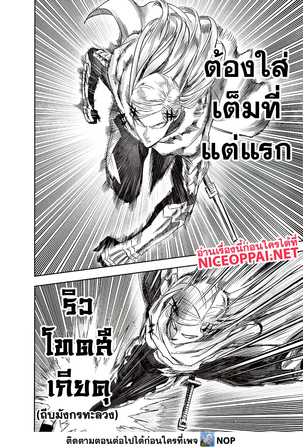 One Punch Man page 6