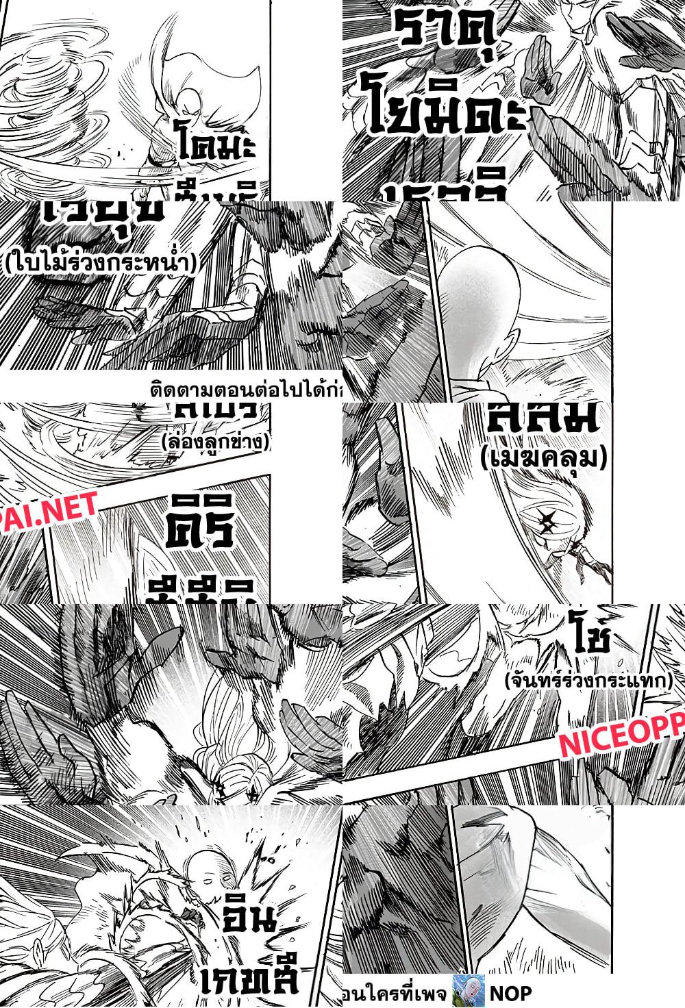 One Punch Man page 7