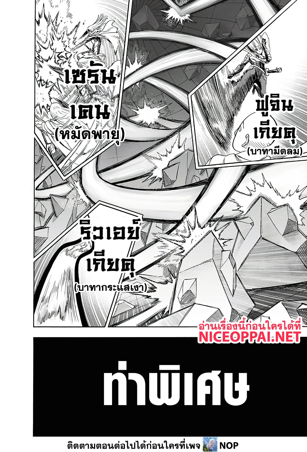 One Punch Man page 8