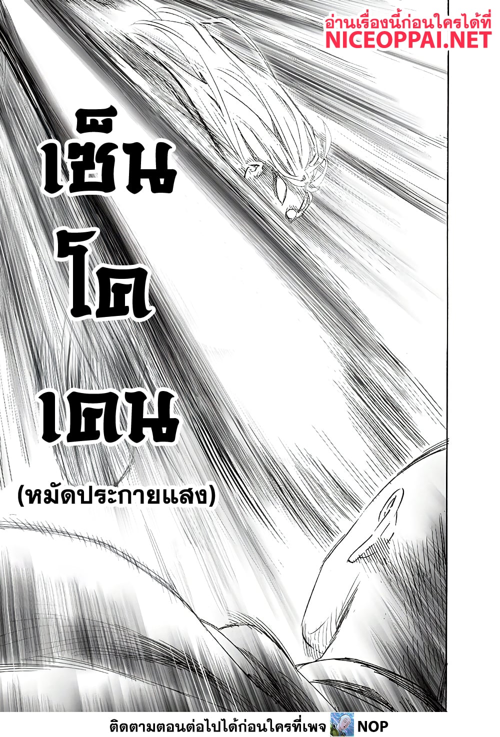 One Punch Man page 9