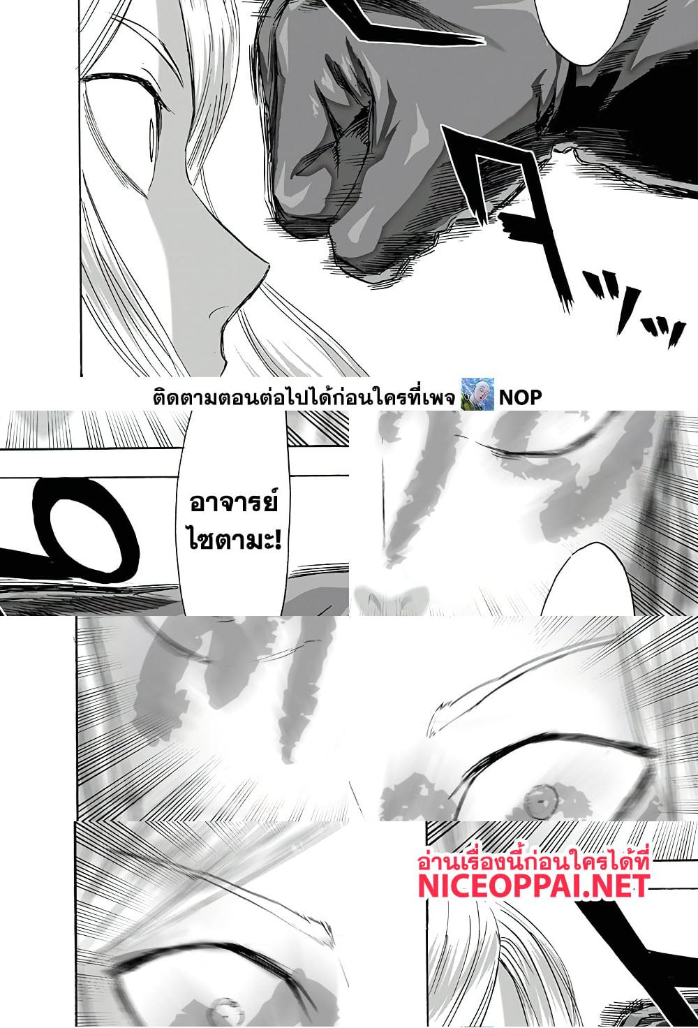 One Punch Man page 11