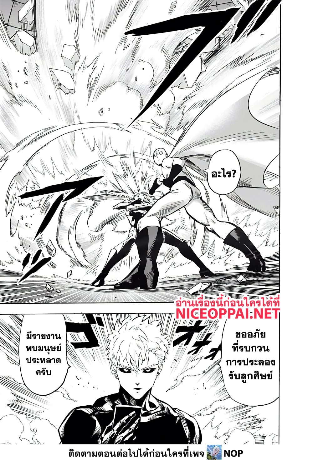One Punch Man page 12
