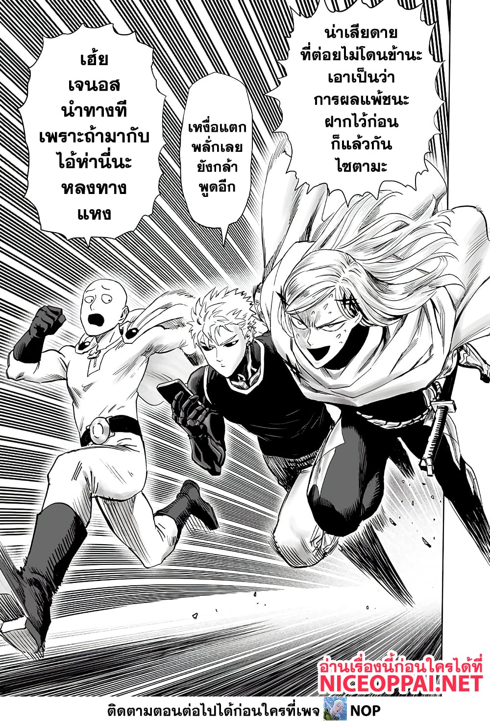 One Punch Man page 14