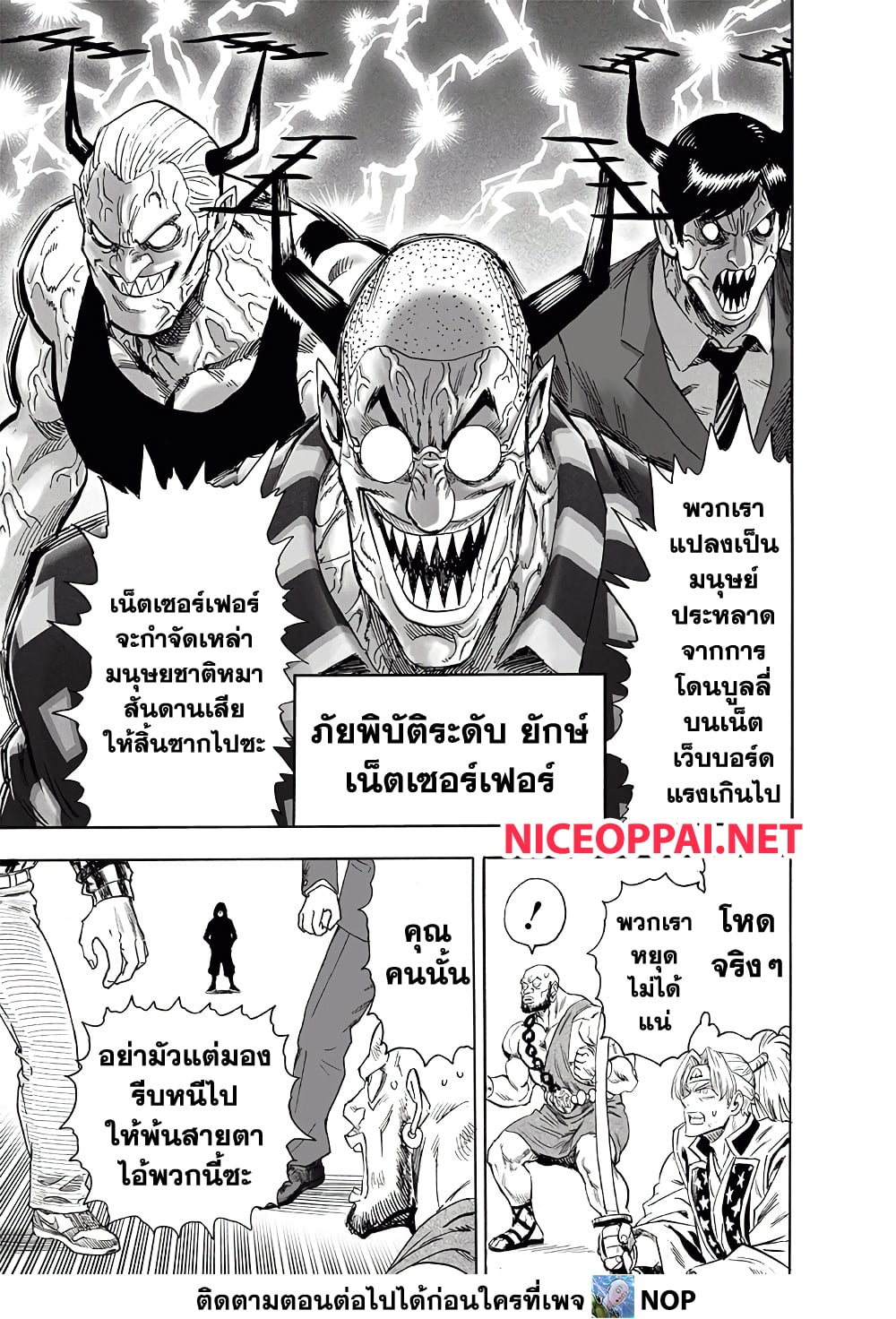 One Punch Man page 16