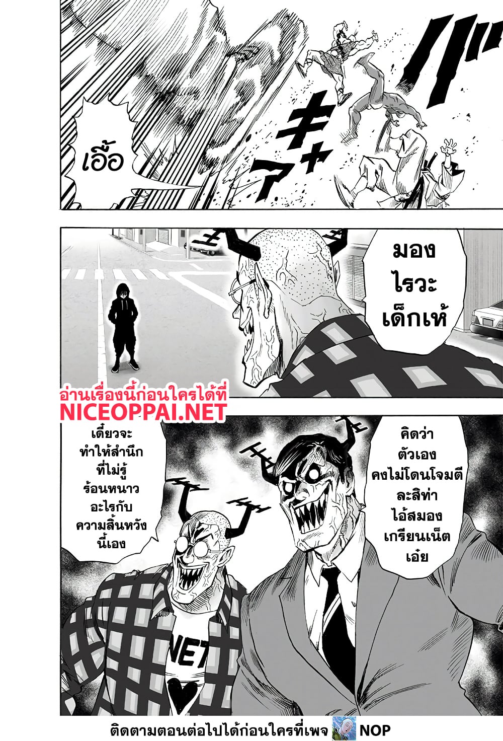 One Punch Man page 17