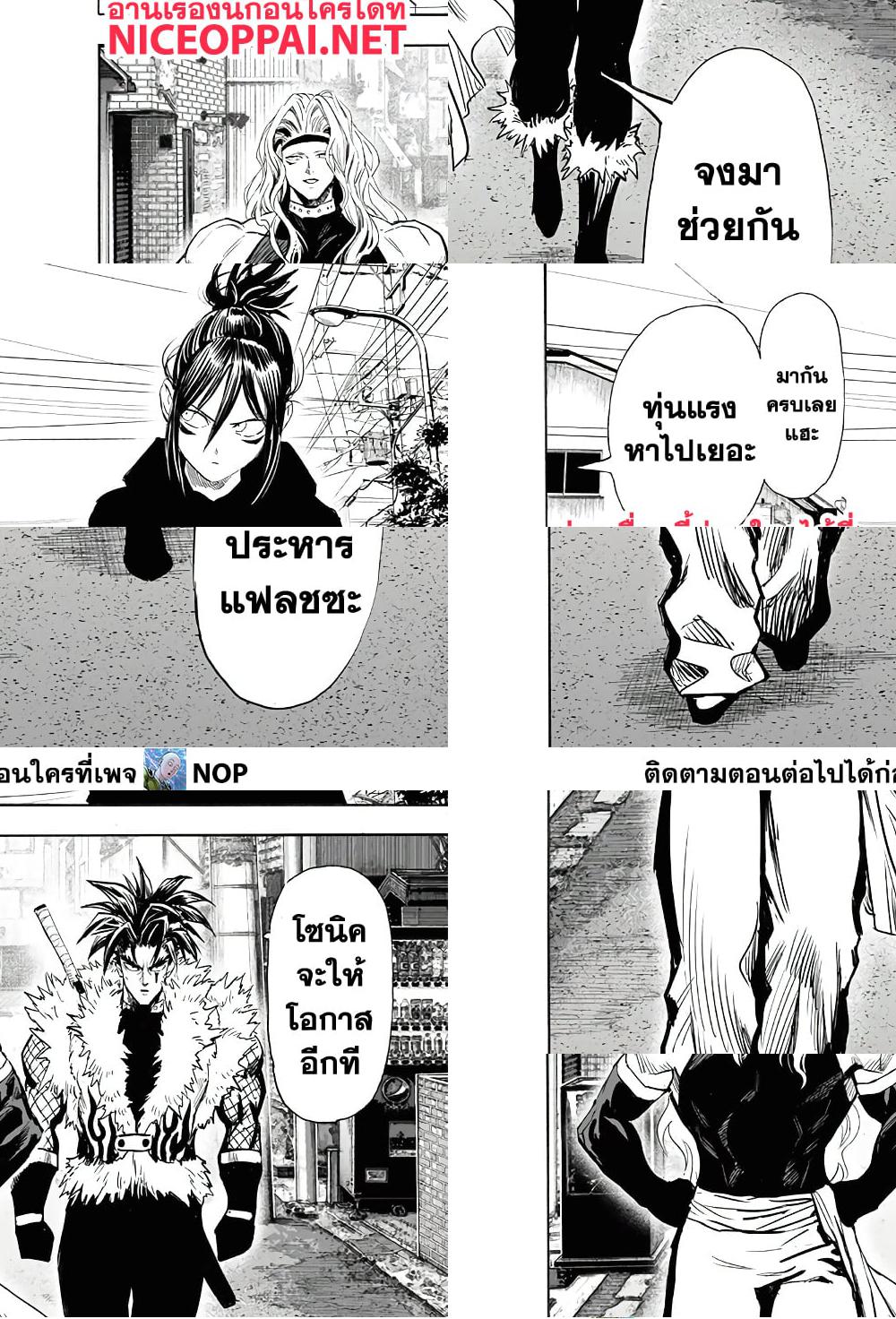 One Punch Man page 23