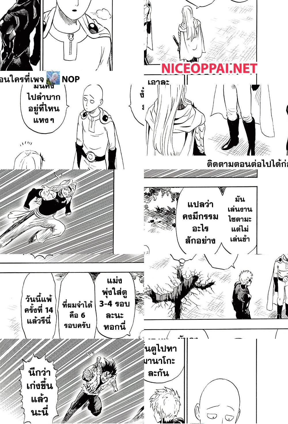One Punch Man page 32