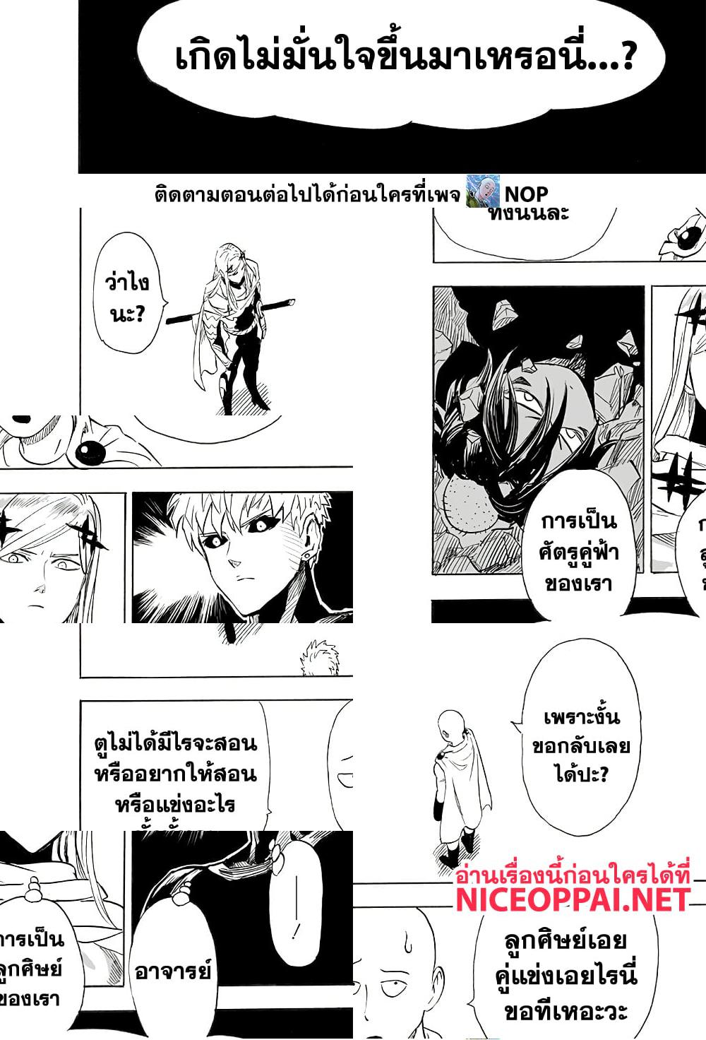 One Punch Man page 33