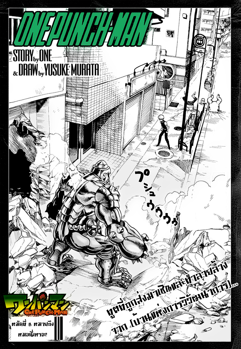 One Punch Man page 1