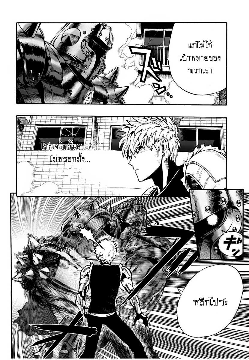 One Punch Man page 2