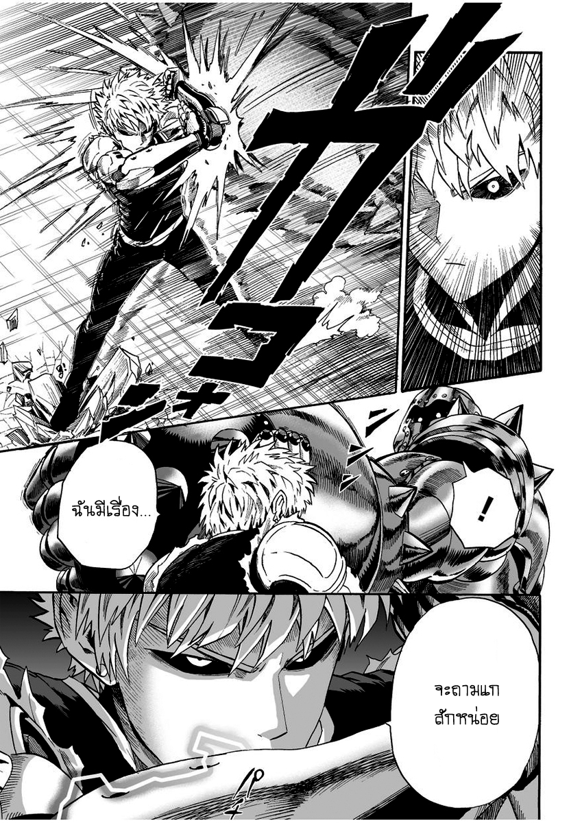 One Punch Man page 3