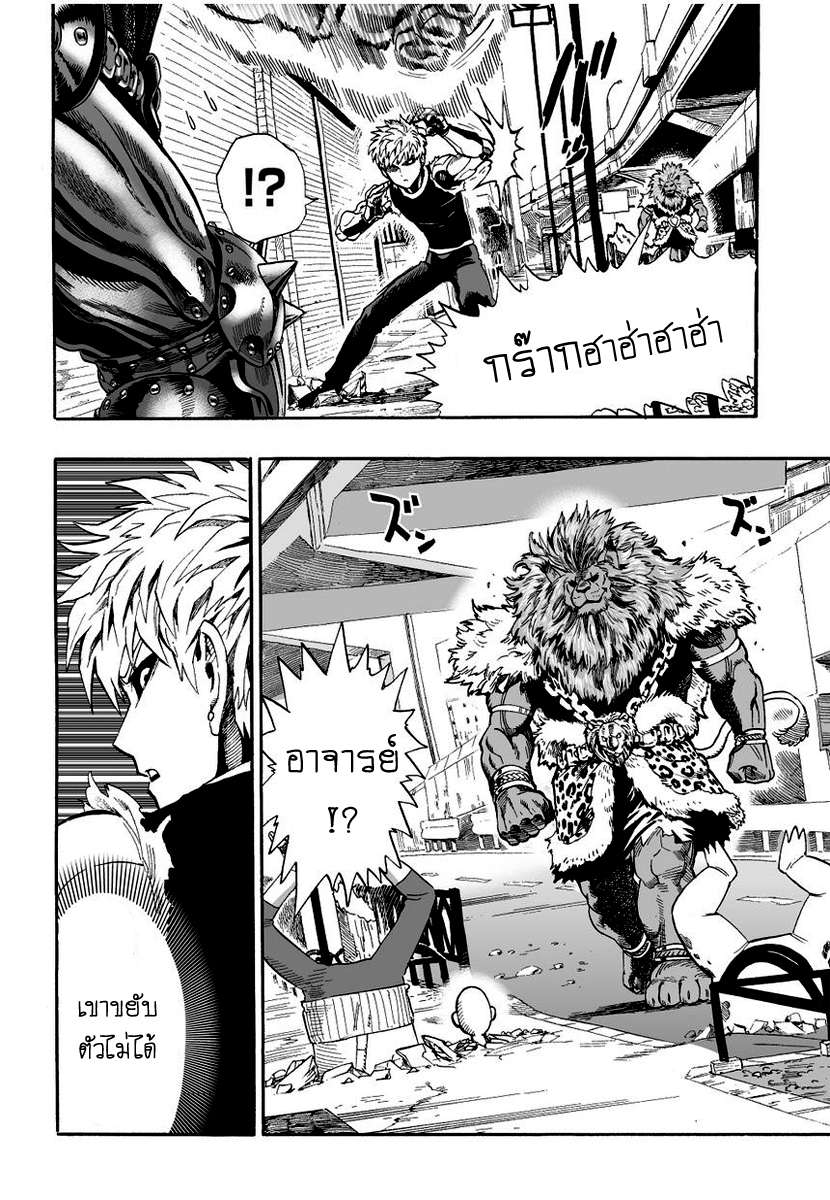 One Punch Man page 4