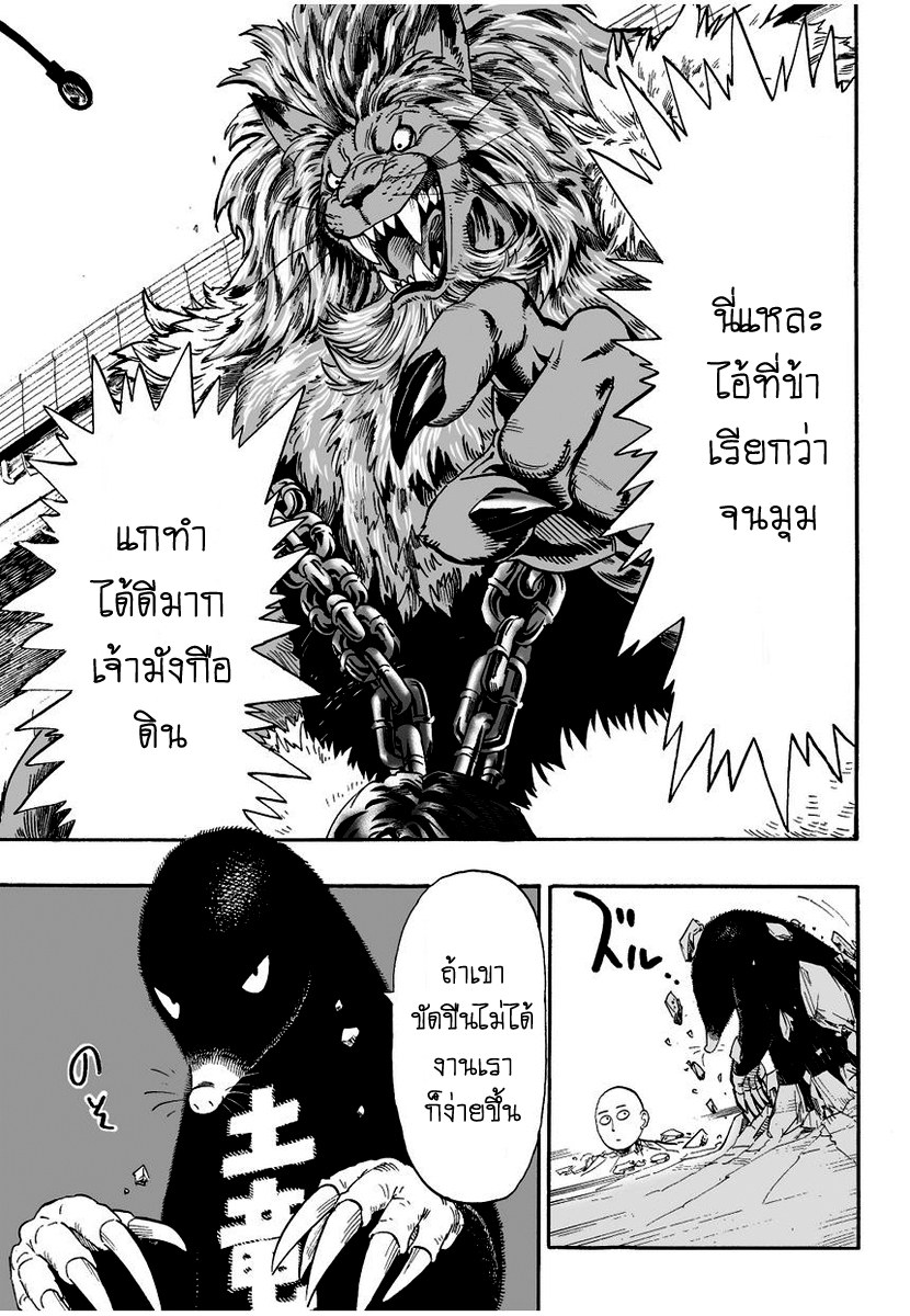 One Punch Man page 5