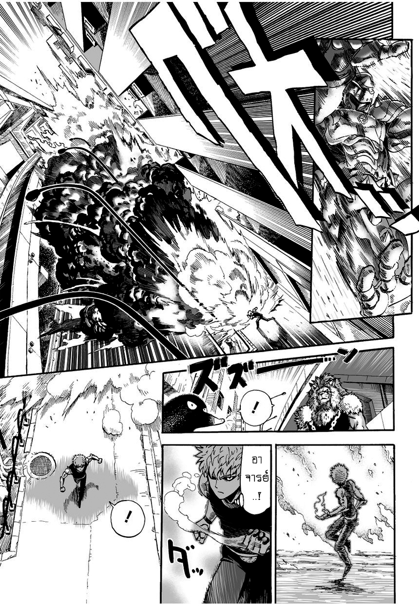 One Punch Man page 7