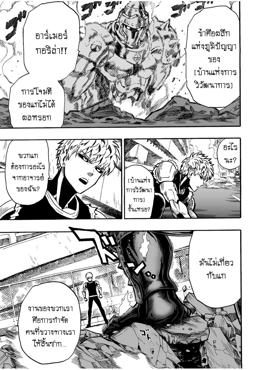 One Punch Man page 9
