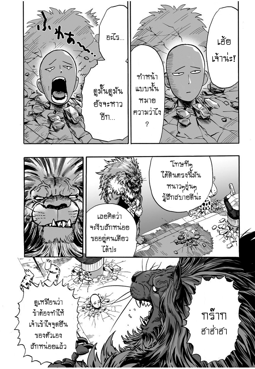 One Punch Man page 11