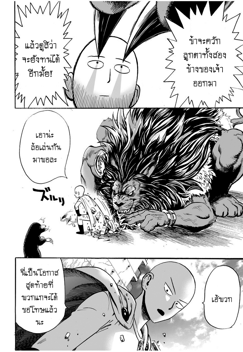 One Punch Man page 12