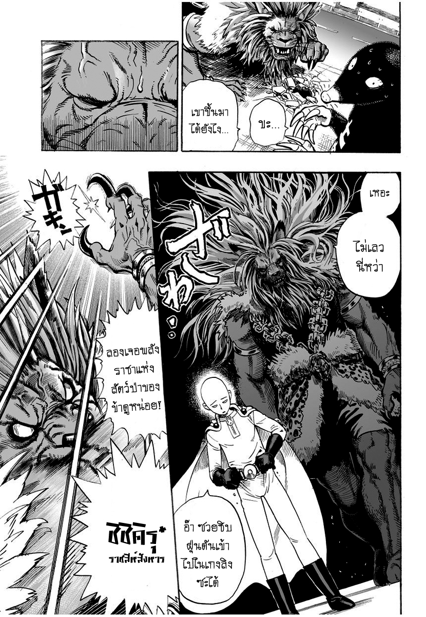 One Punch Man page 13