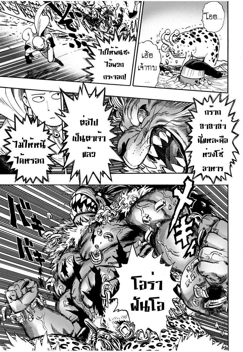 One Punch Man page 15
