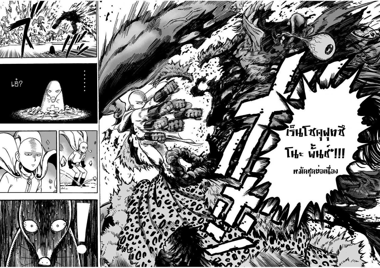 One Punch Man page 17