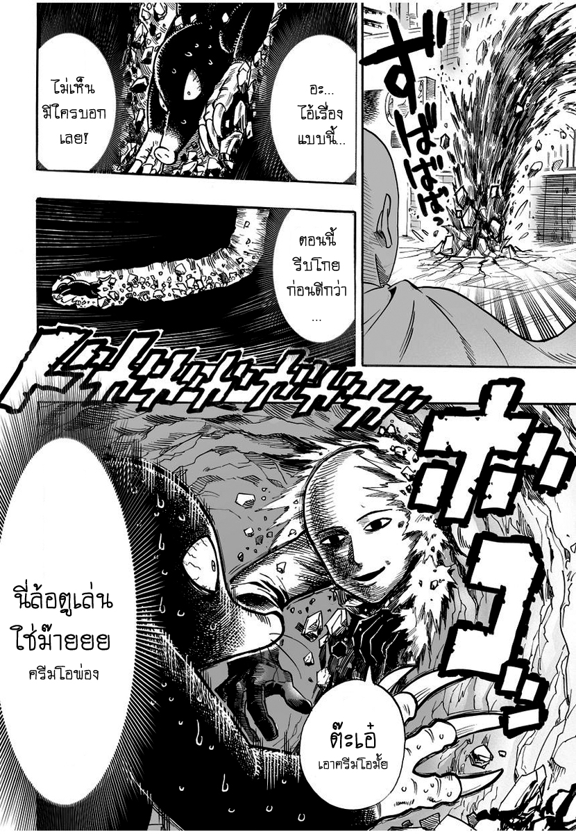 One Punch Man page 18