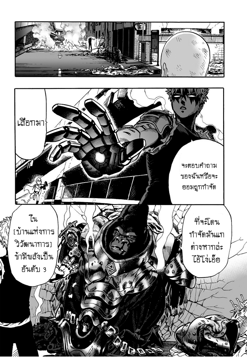 One Punch Man page 20
