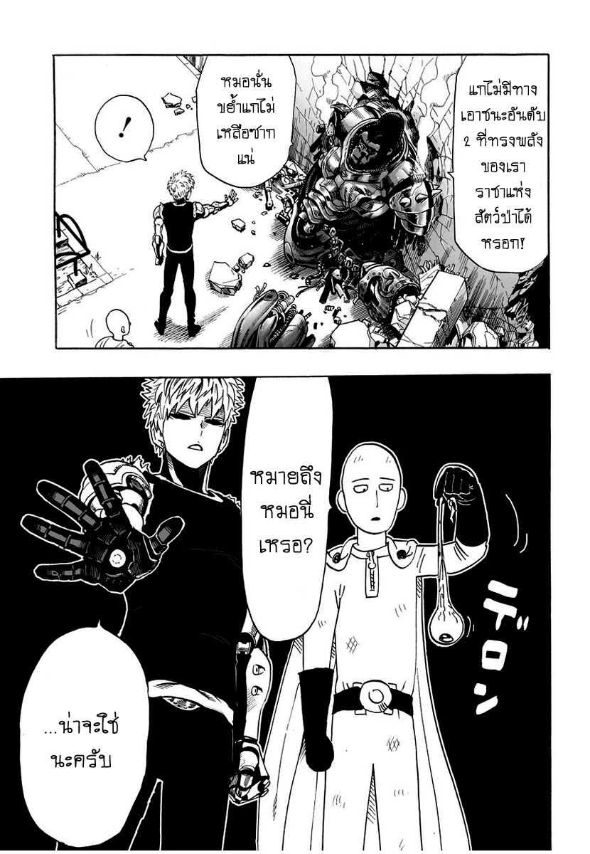 One Punch Man page 21
