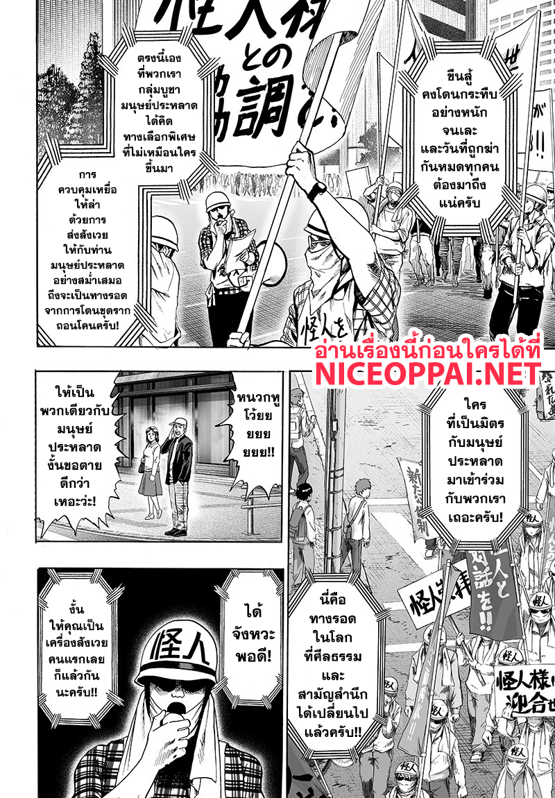 One Punch Man page 2