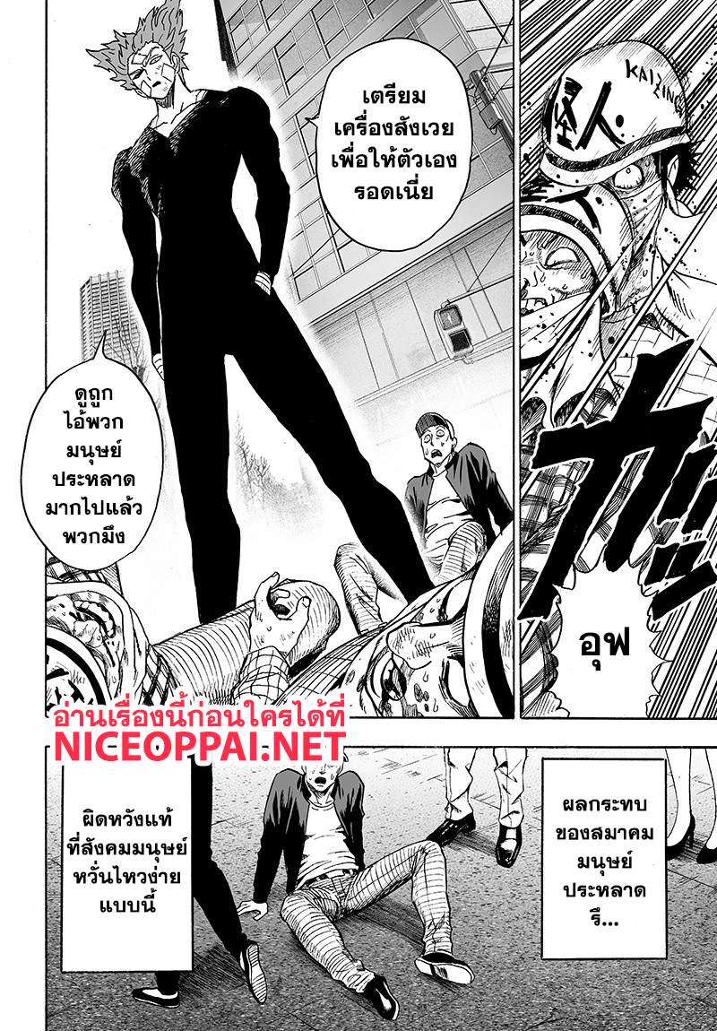 One Punch Man page 4