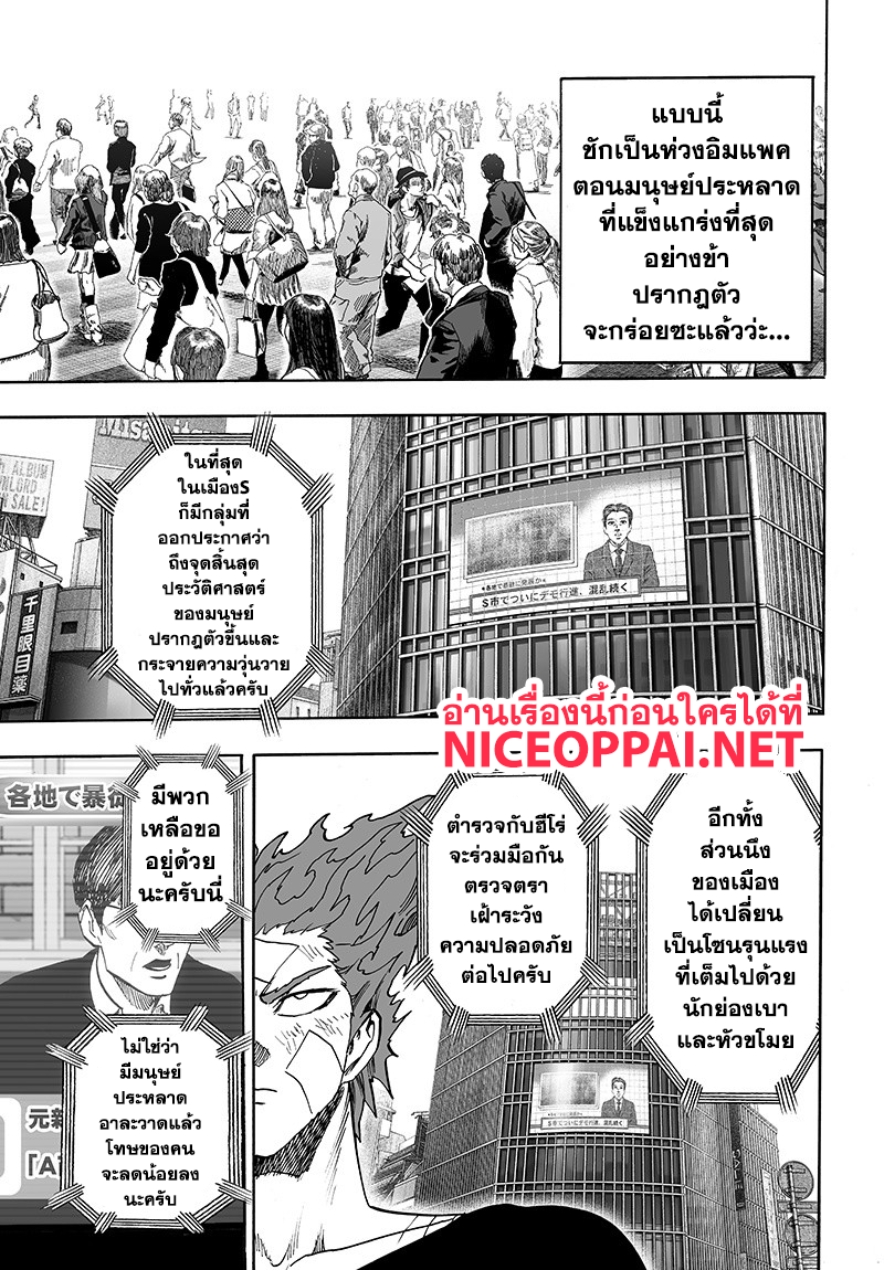 One Punch Man page 5