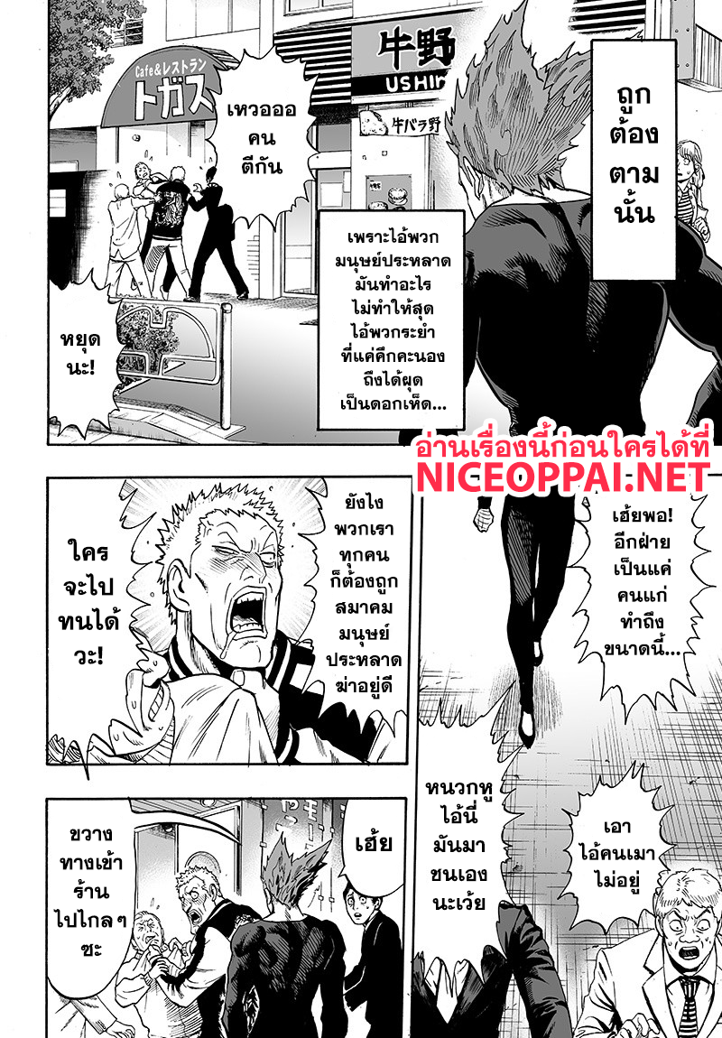 One Punch Man page 6