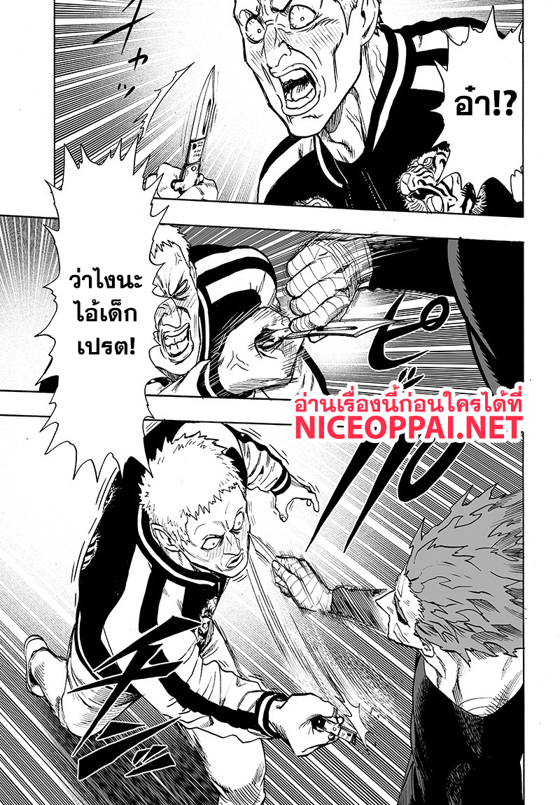 One Punch Man page 7